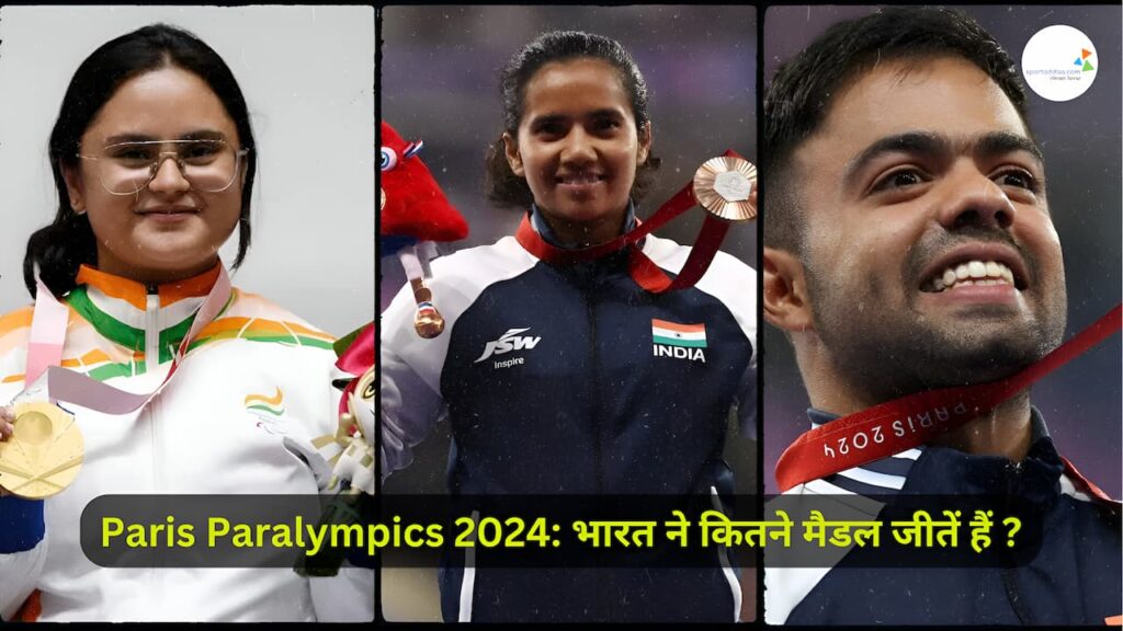 Paris Paralympics 2024: भारत ने कितने मैडल जीतें हैं ?